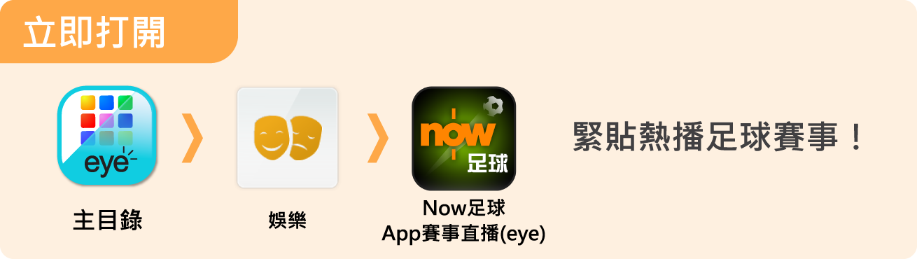 立即打開
主目錄 > 娛樂 > Now 足球 App 賽事直播 (eye)