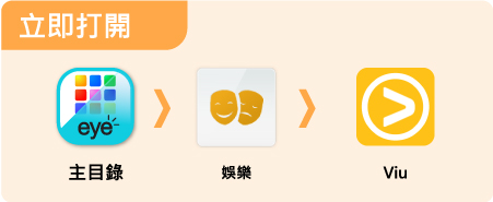 立即打開
主目錄 > 娛樂 > Viu