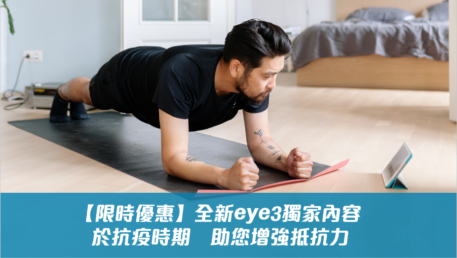 【eye3新內容】新增服藥提醒功能 助您更好管理自己及家人健康