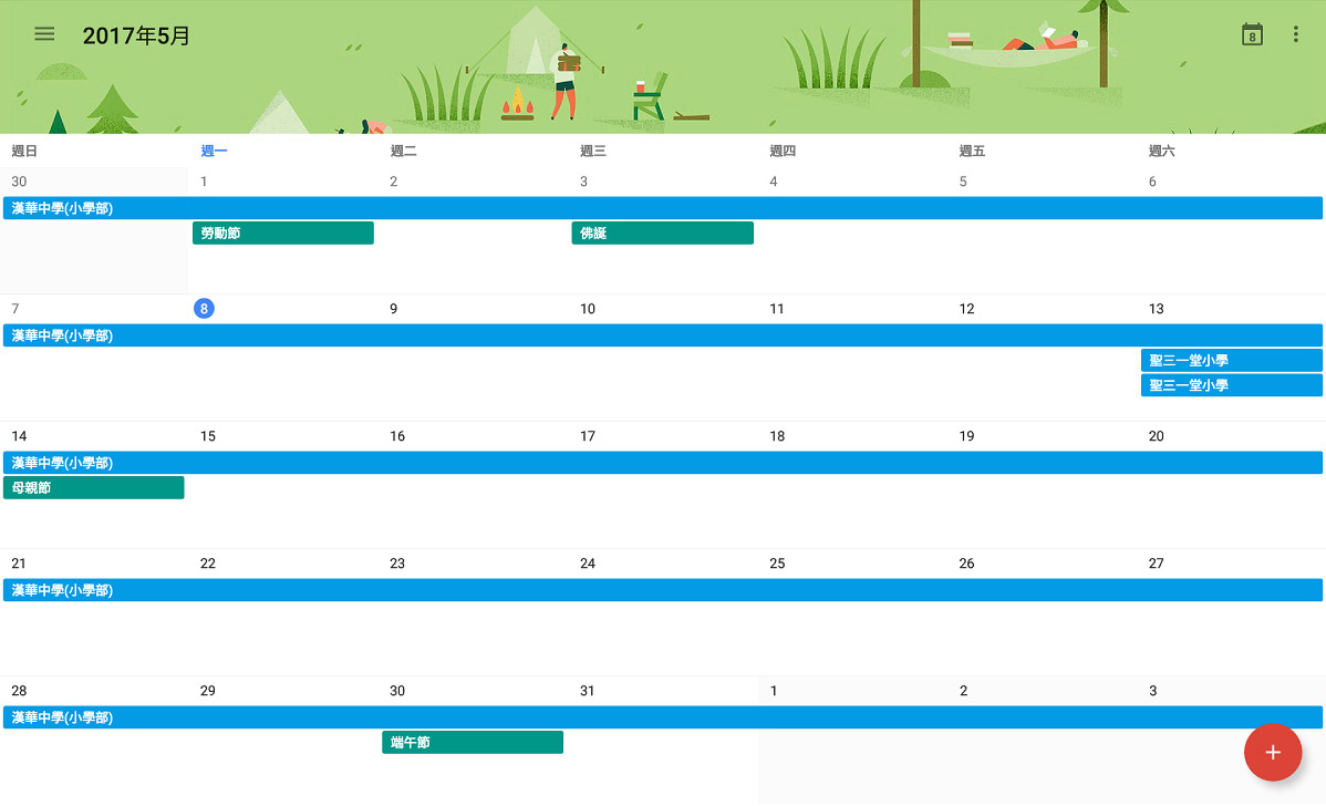 可將學校重要升小日程同步至 Google Calendar，更添便利