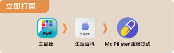 立即打開
主目錄 >  生活百科  >  Mr. Pillster 服藥提醒